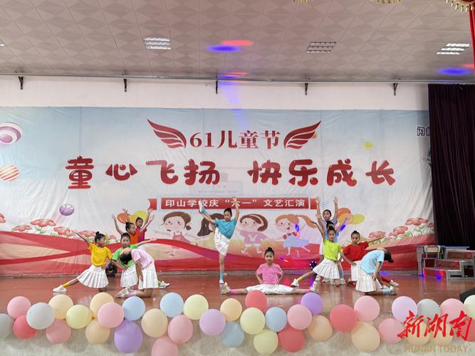 长沙县印山学校举办庆六一文艺汇演，孩子们闪耀舞台展风采